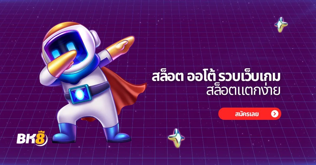 สล็อต ออโต้