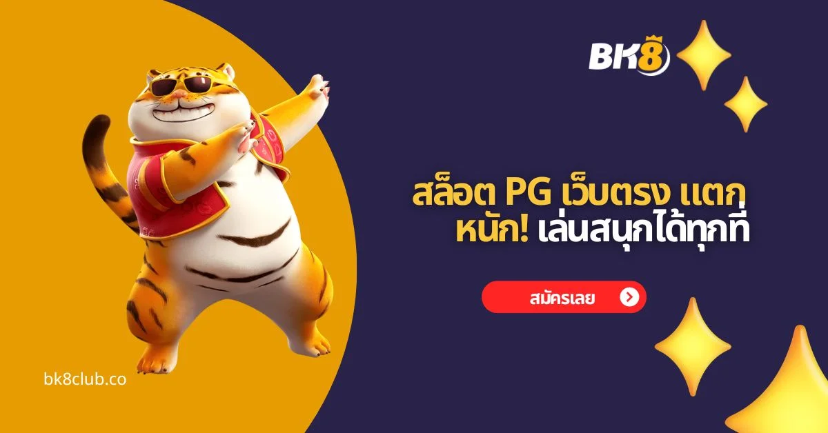 สล็อต pg เว็บตรง แตกหนัก